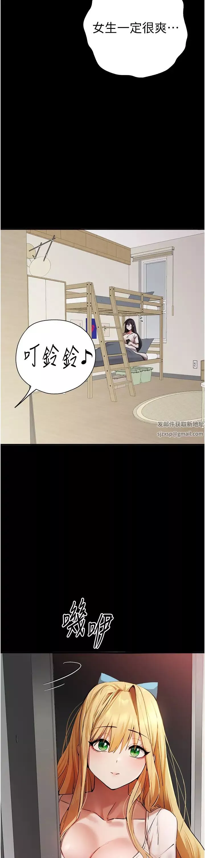 初次深交，請多指教第46話-拿室友當「配菜」