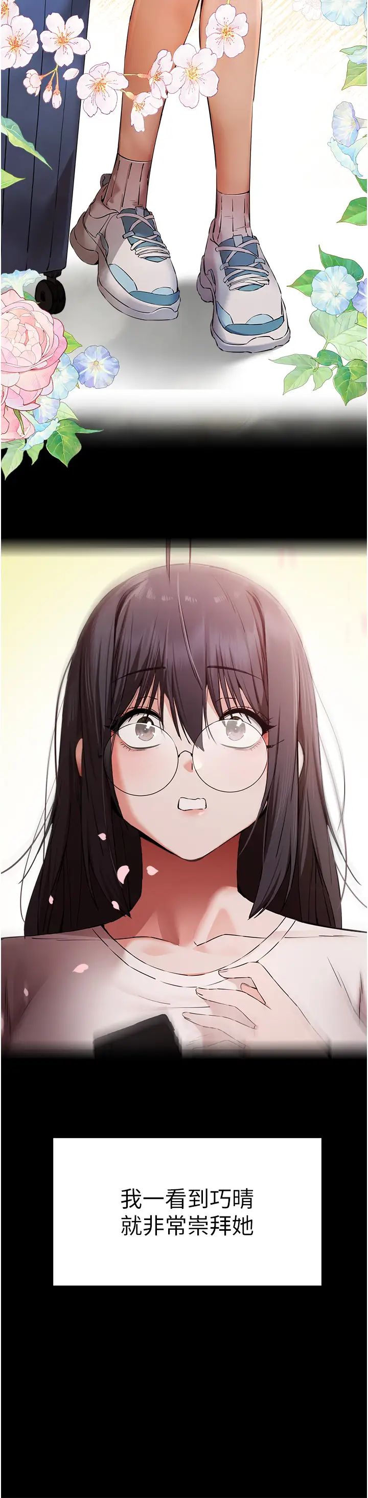 初次深交,请多指教第46话-拿室友当「配菜」