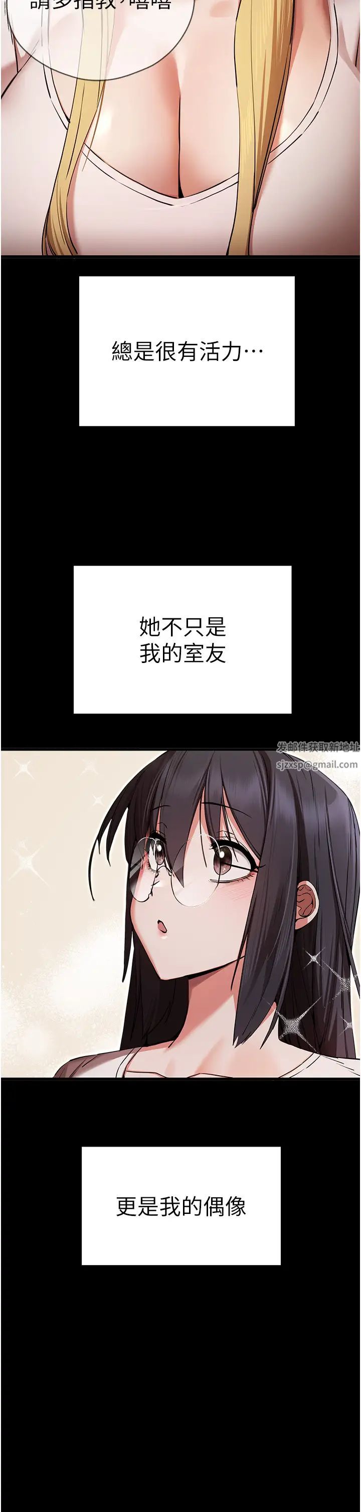 初次深交,请多指教第46话-拿室友当「配菜」