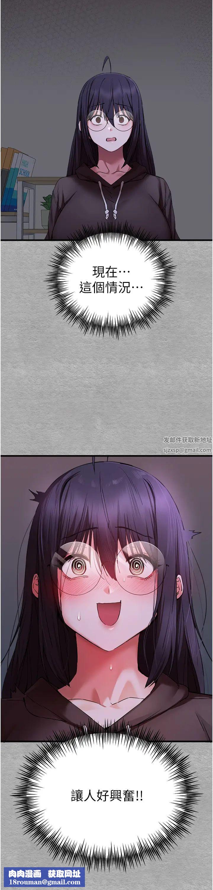 初次深交,请多指教第46话-拿室友当「配菜」