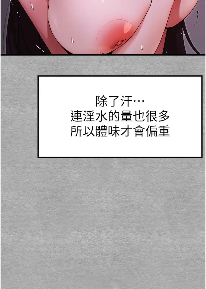 初次深交,请多指教第46话-拿室友当「配菜」