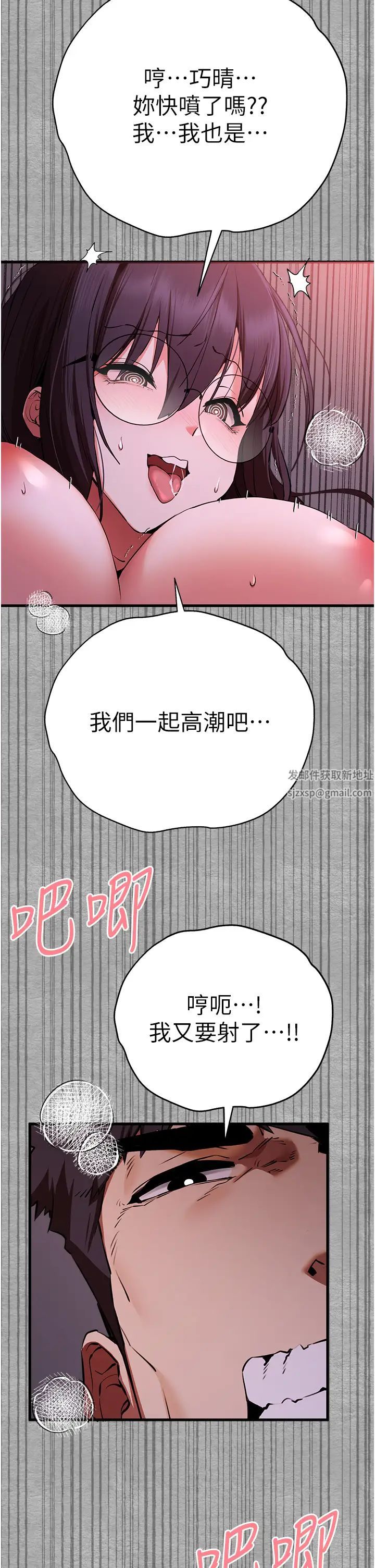 初次深交,请多指教第46话-拿室友当「配菜」