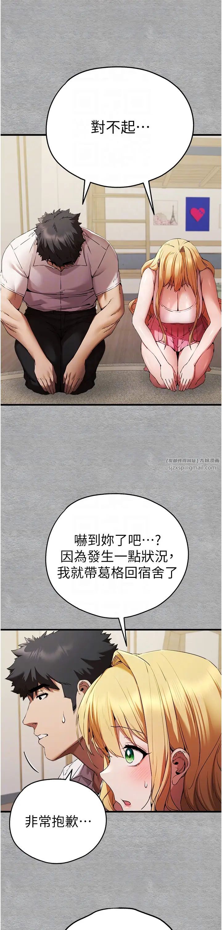 初次深交,请多指教第47话-大肉棒的感觉如何?