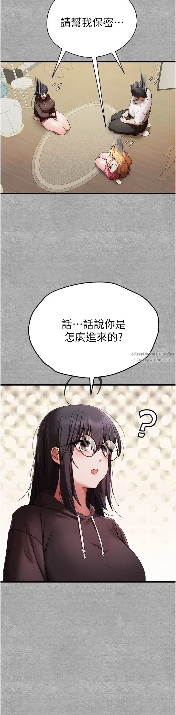 初次深交,请多指教第47话-大肉棒的感觉如何?