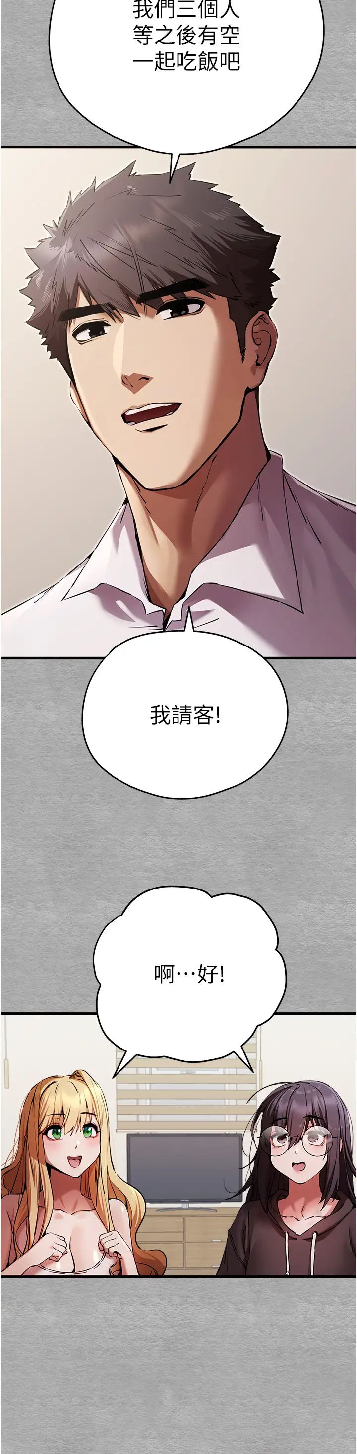 初次深交，请多指教第47话-大肉棒的感觉如何?