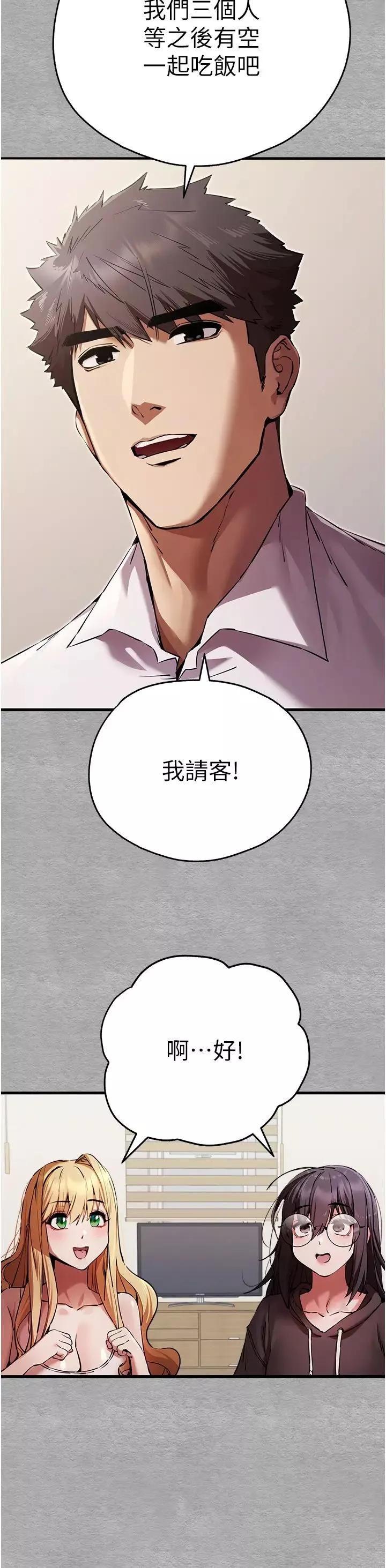 初次深交，請多指教第47話-大肉棒的感覺如何?