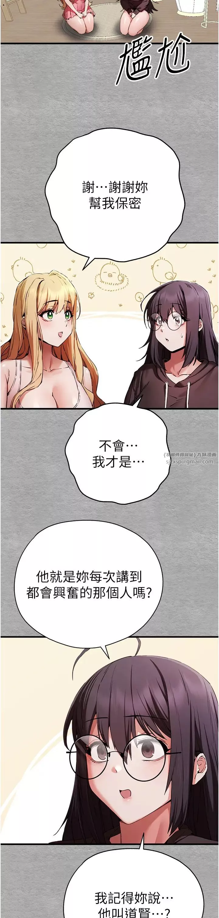 初次深交，請多指教第47話-大肉棒的感覺如何?