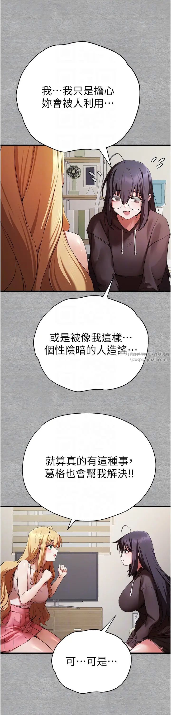 初次深交,请多指教第47话-大肉棒的感觉如何?