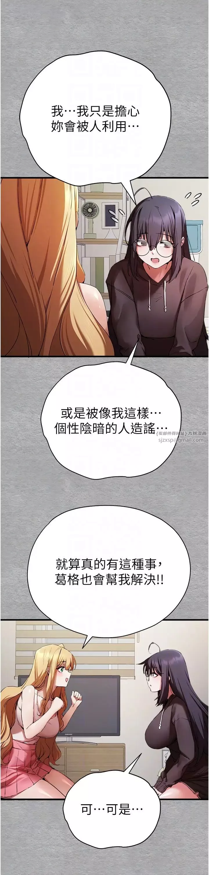 初次深交，請多指教第47話-大肉棒的感覺如何?