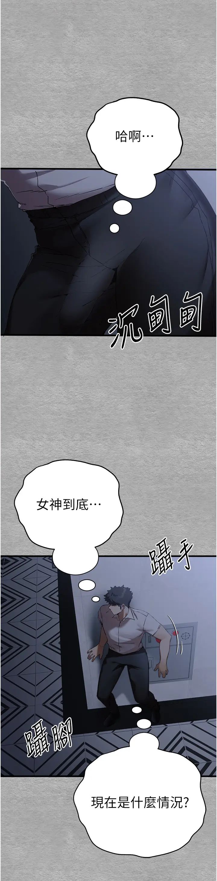 初次深交,请多指教第47话-大肉棒的感觉如何?