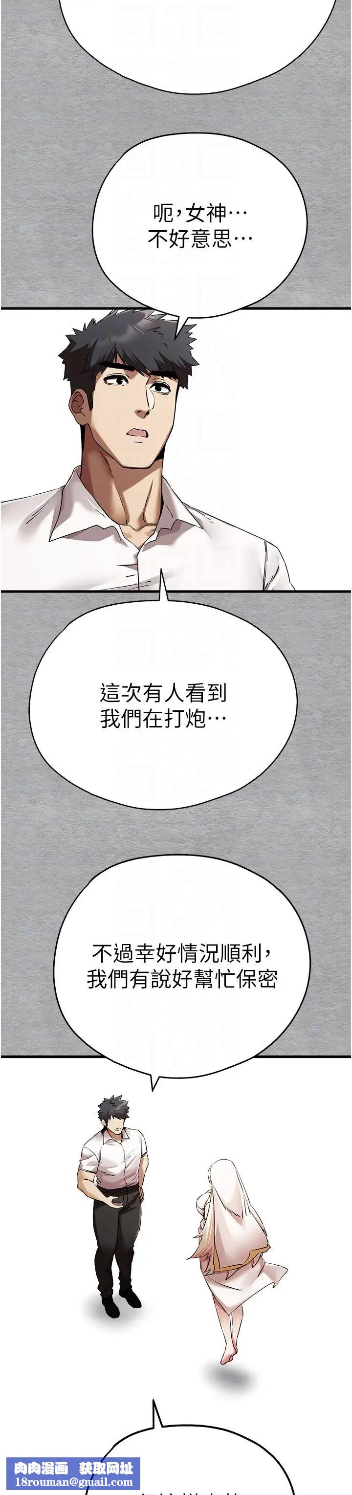 初次深交,请多指教第47话-大肉棒的感觉如何?