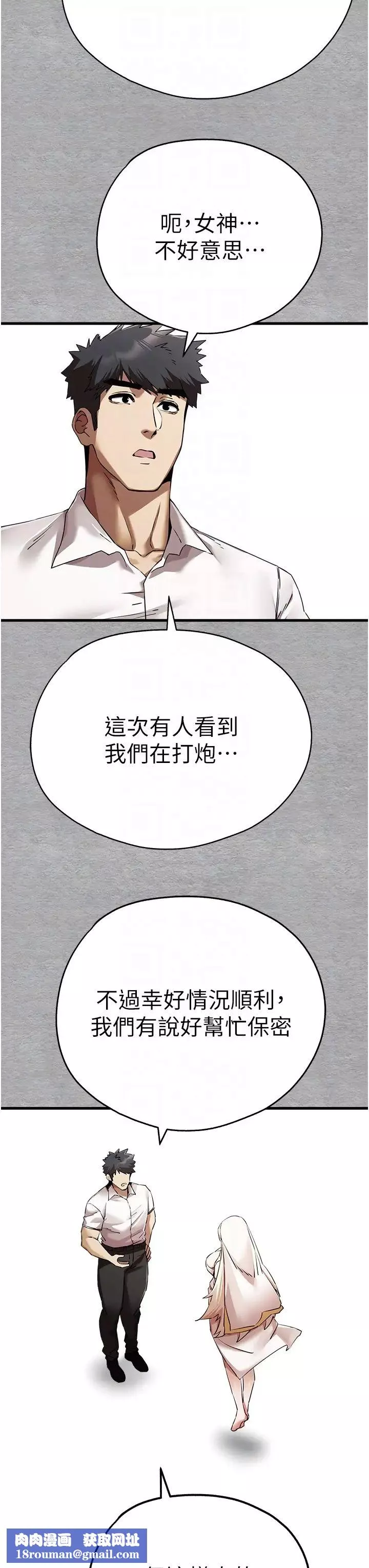 初次深交，請多指教第47話-大肉棒的感覺如何?
