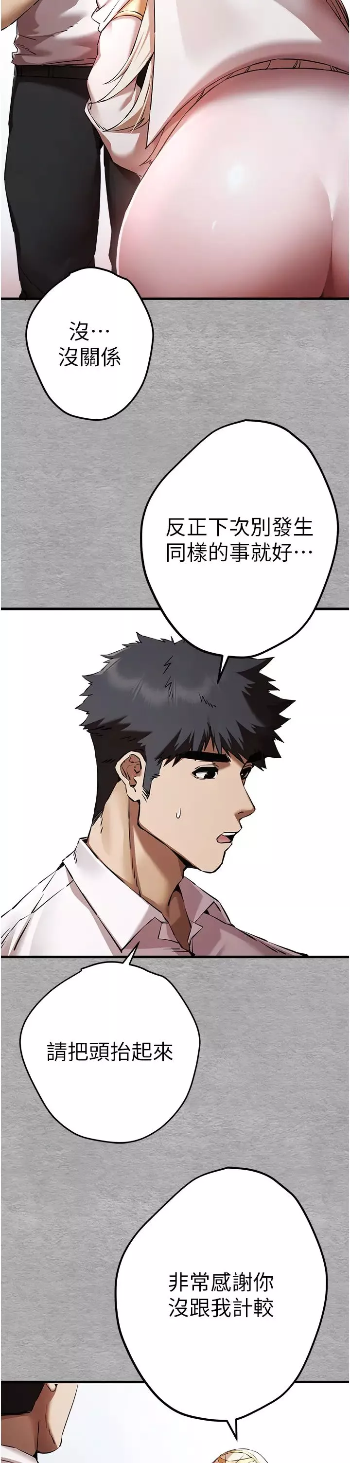 初次深交，請多指教第47話-大肉棒的感覺如何?
