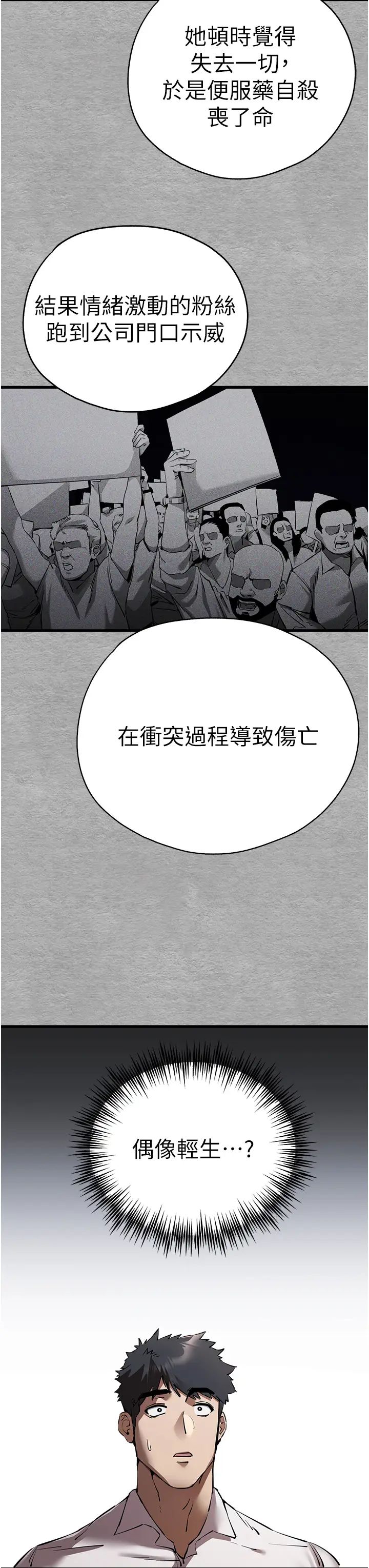 初次深交,请多指教第47话-大肉棒的感觉如何?