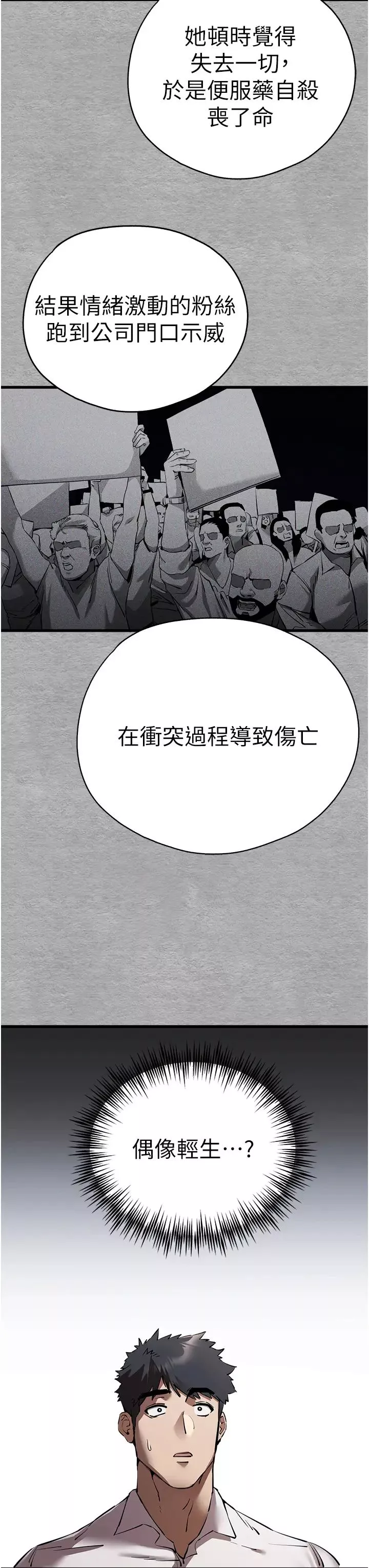 初次深交，請多指教第47話-大肉棒的感覺如何?