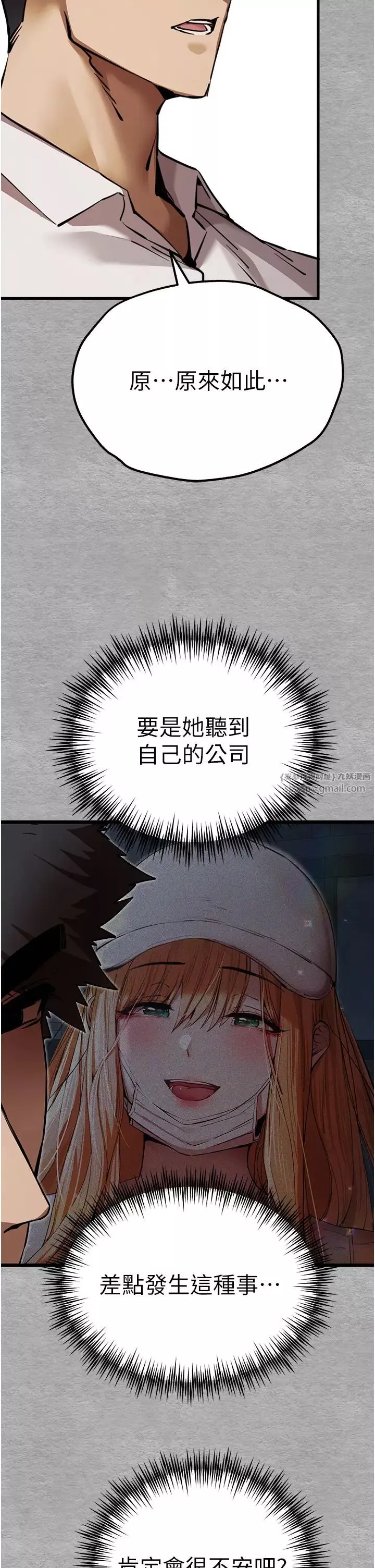 初次深交，請多指教第47話-大肉棒的感覺如何?