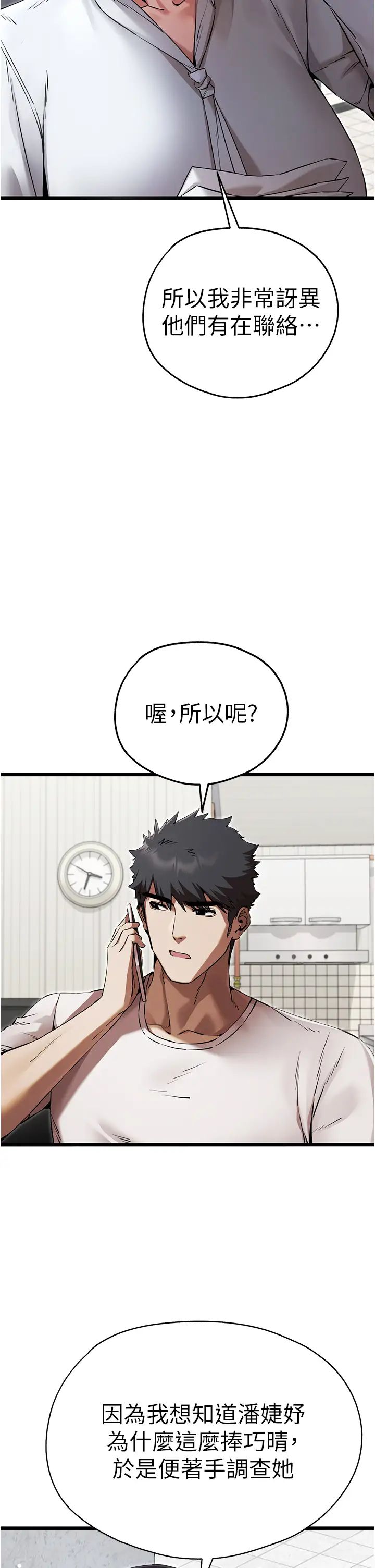 初次深交,请多指教第48话-令人恐惧的蛇蝎美人