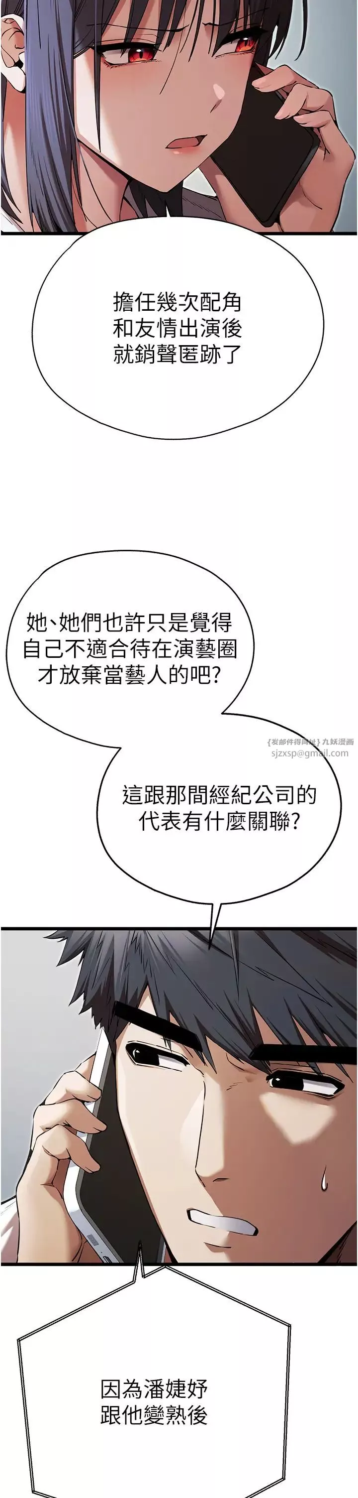 初次深交，請多指教第48話-令人恐懼的蛇蠍美人