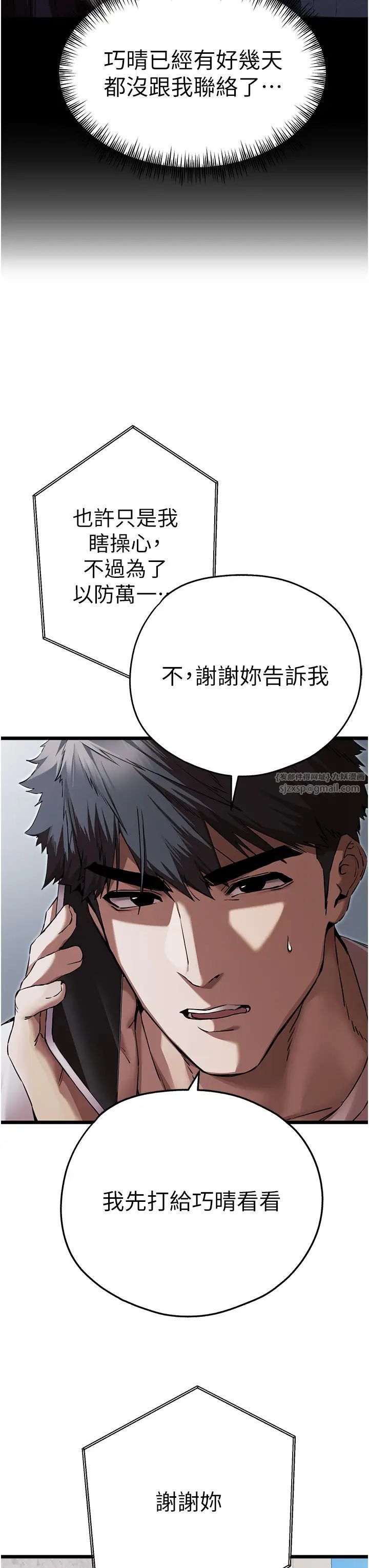 初次深交，请多指教第48话-令人恐惧的蛇蝎美人
