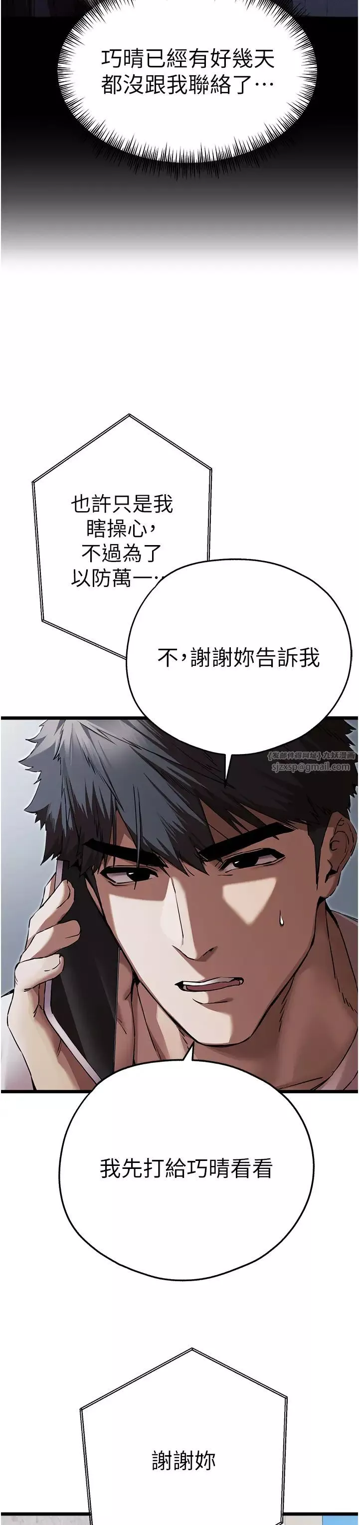 初次深交，請多指教第48話-令人恐懼的蛇蠍美人