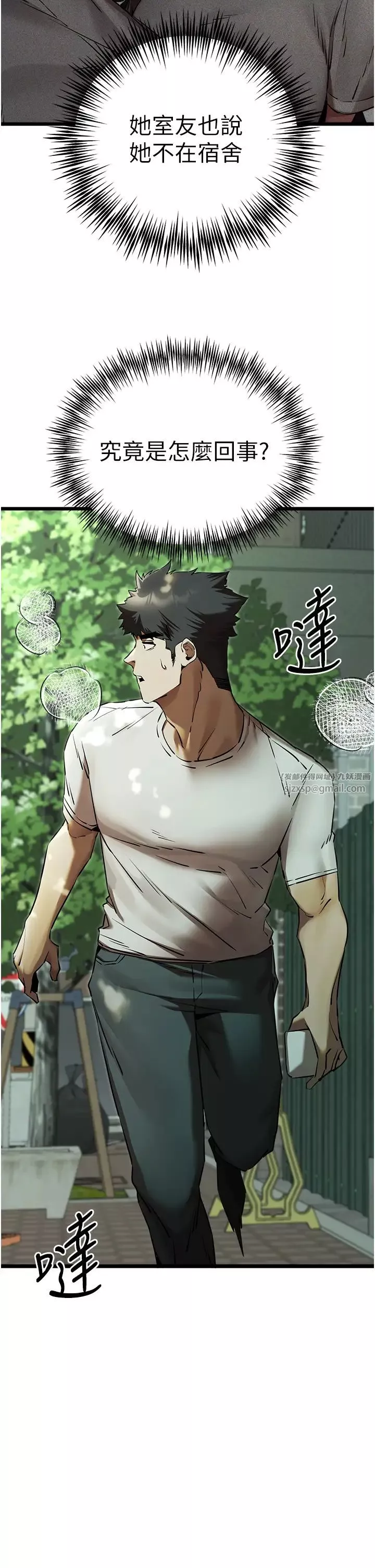 初次深交，請多指教第48話-令人恐懼的蛇蠍美人