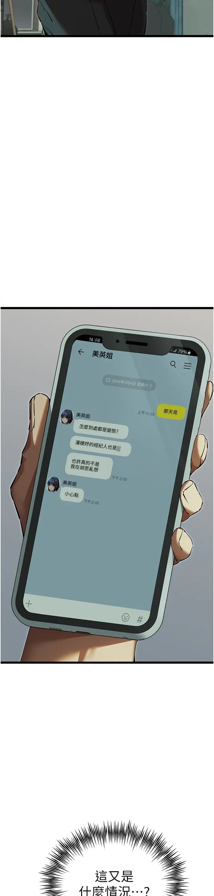 初次深交,请多指教第48话-令人恐惧的蛇蝎美人