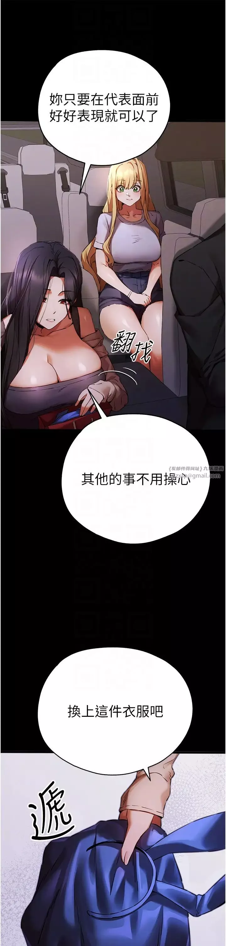 初次深交，請多指教第49話-演藝圈的潛規則