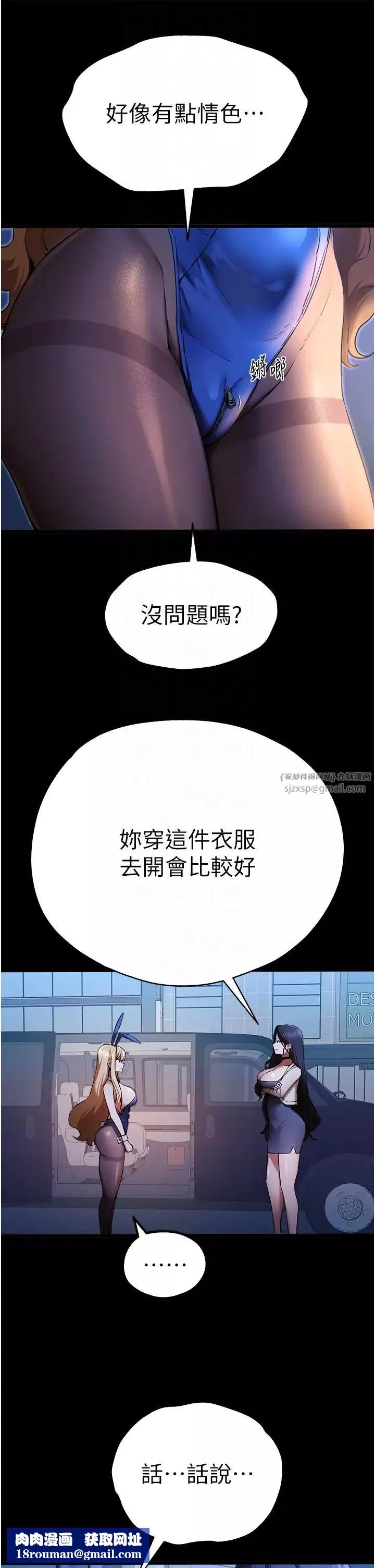 初次深交，請多指教第49話-演藝圈的潛規則