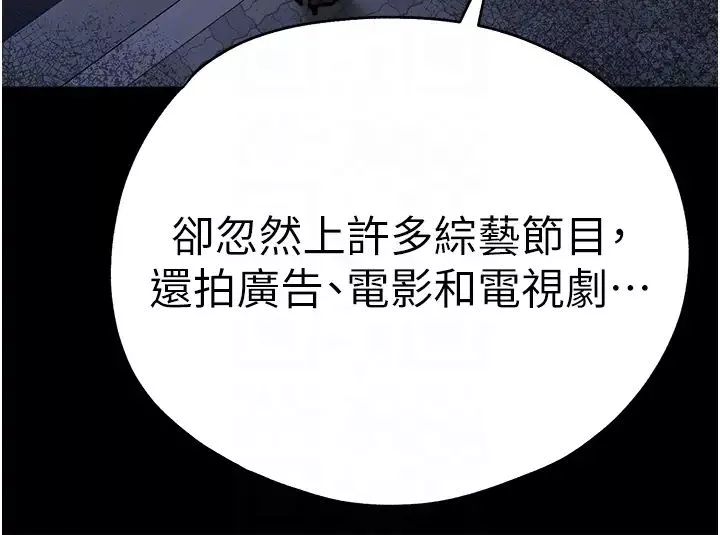 初次深交，請多指教第49話-演藝圈的潛規則