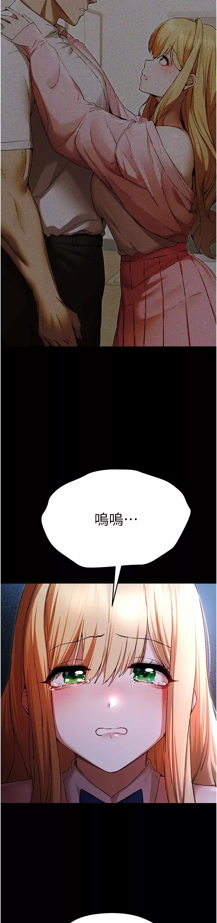 初次深交，請多指教第49話-演藝圈的潛規則