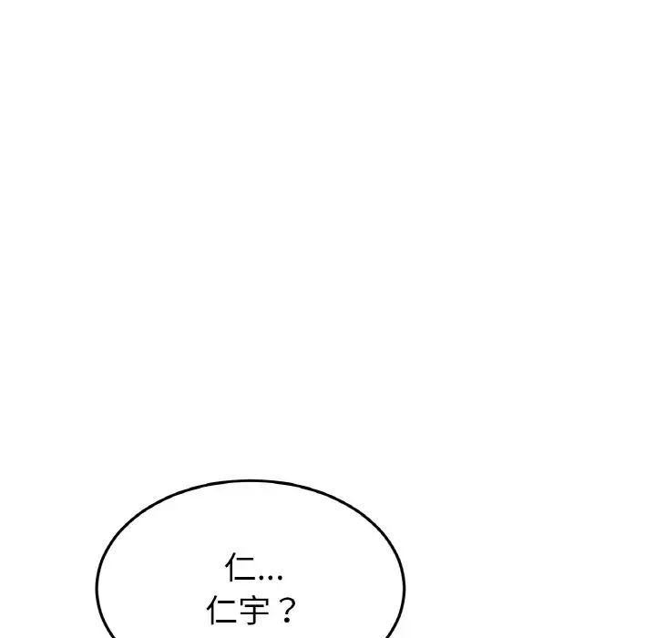當初戀變成繼母第44話