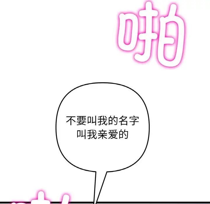 當初戀變成繼母第44話