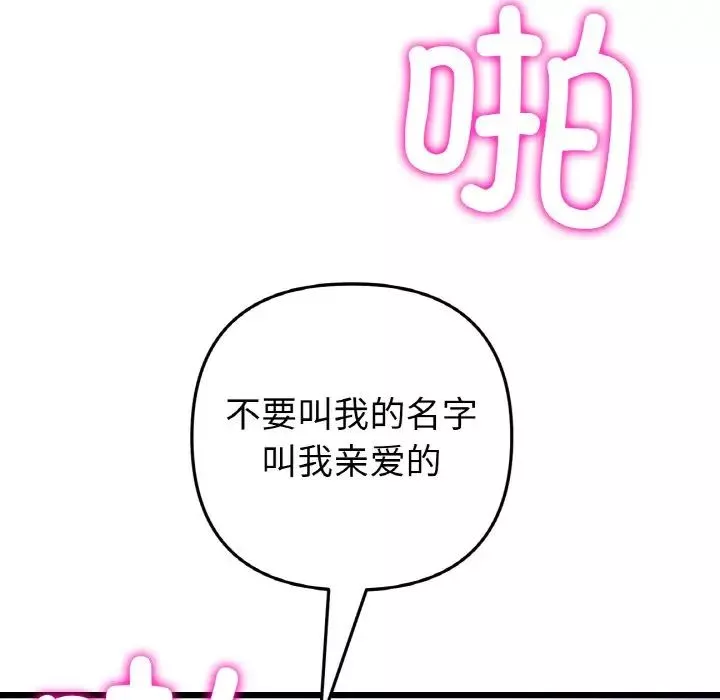當初戀變成繼母第44話