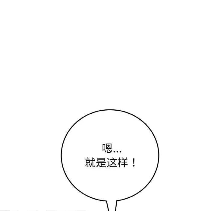 當初戀變成繼母第44話