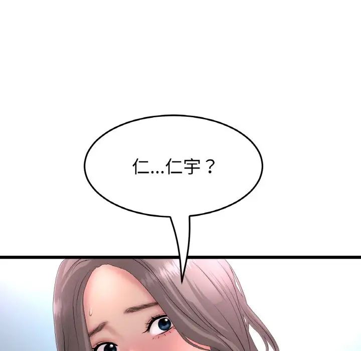 當初戀變成繼母第44話