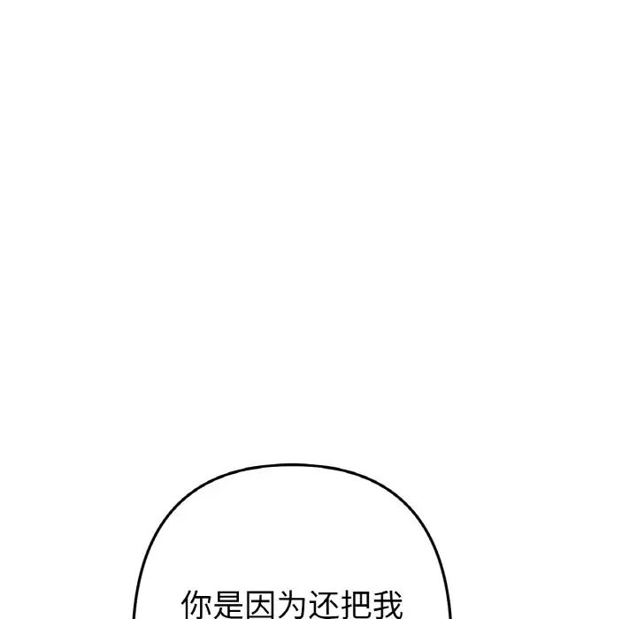 当初恋变成继母第44话