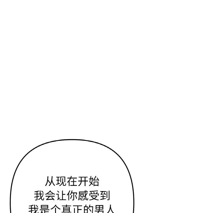 当初恋变成继母第44话