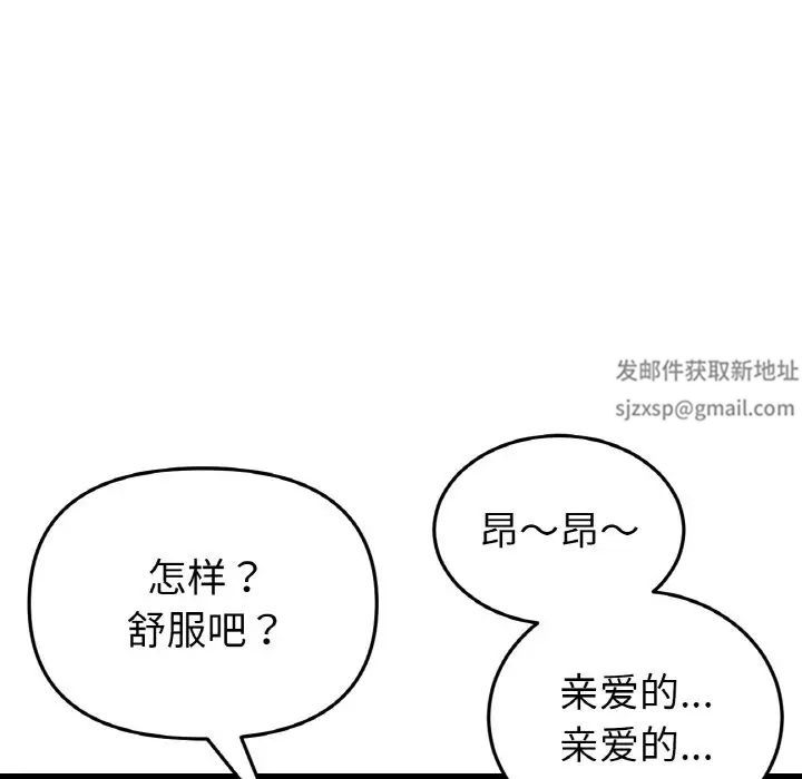 當初戀變成繼母第44話