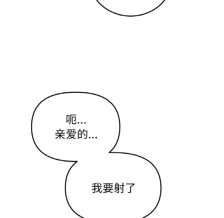 當初戀變成繼母第44話