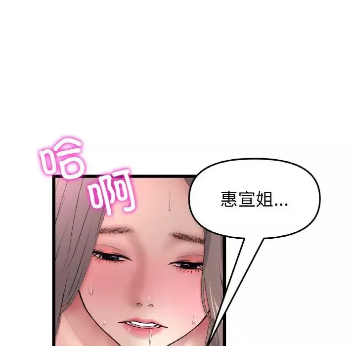 當初戀變成繼母第45話
