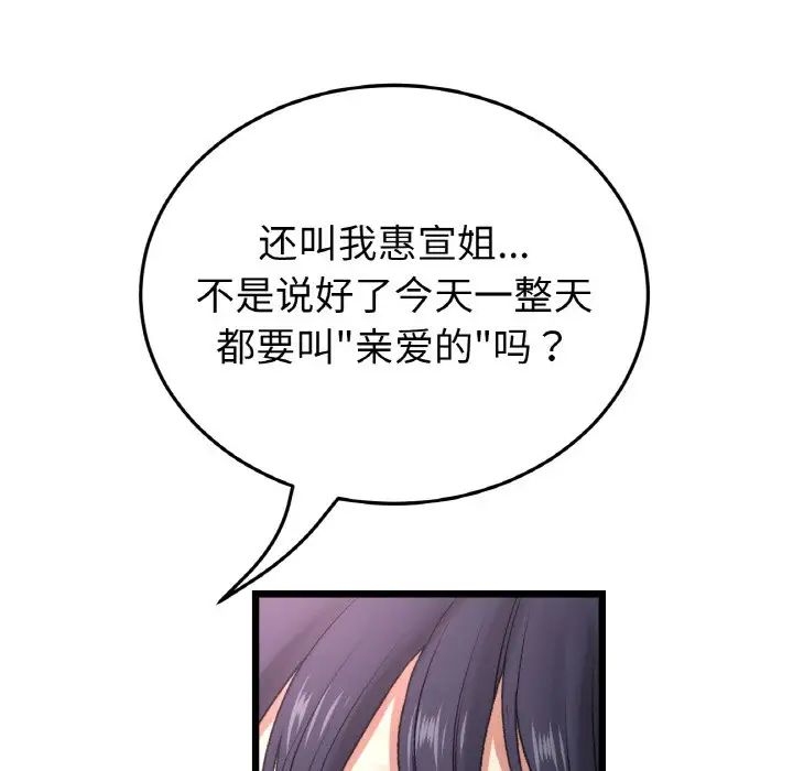 当初恋变成继母第45话