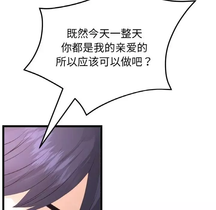 當初戀變成繼母第45話