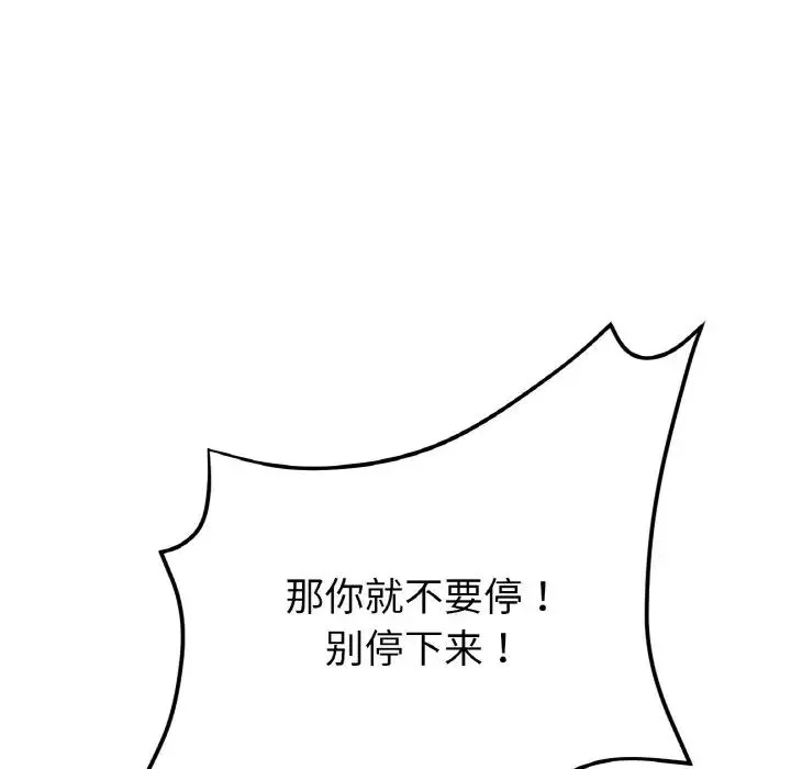 當初戀變成繼母第45話