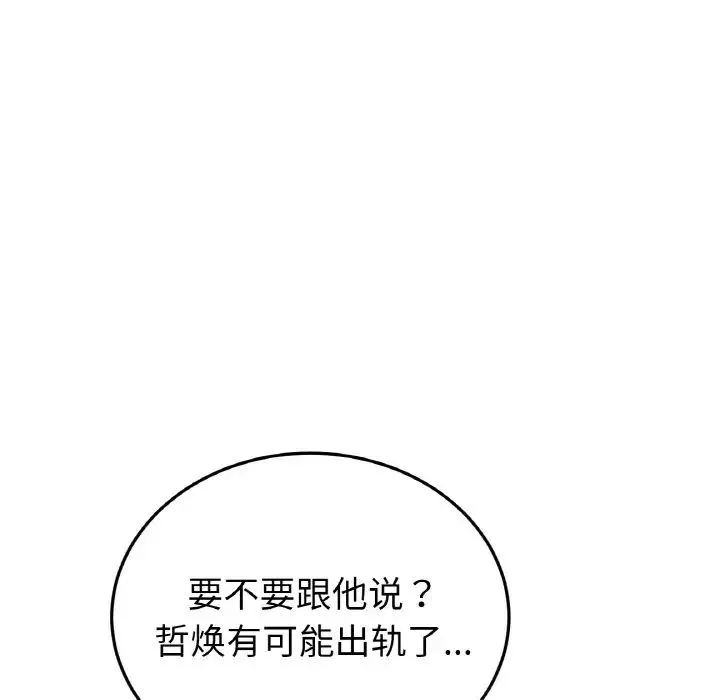 當初戀變成繼母第45話
