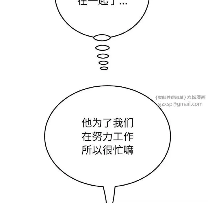 當初戀變成繼母第45話