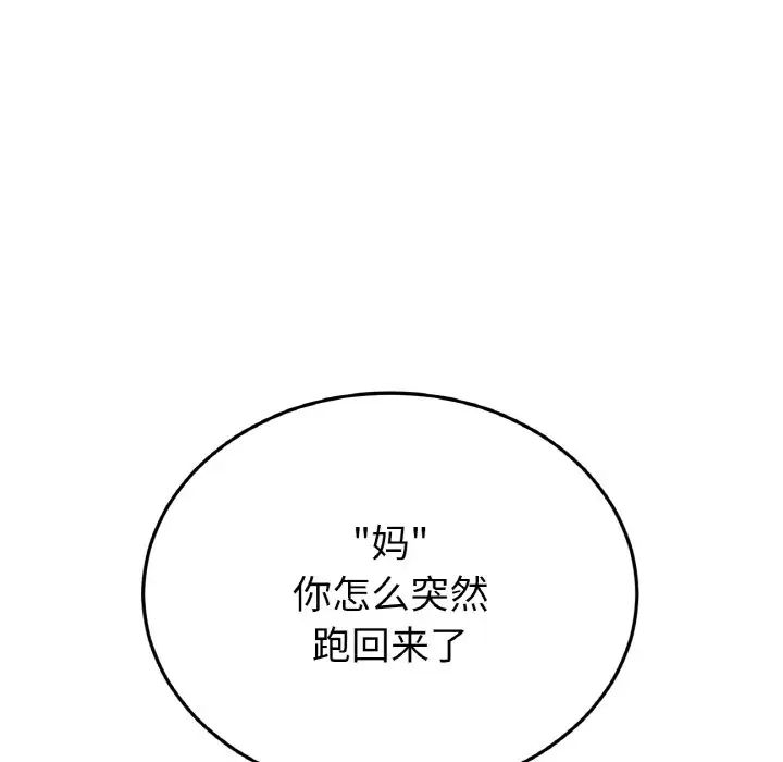 当初恋变成继母第46话