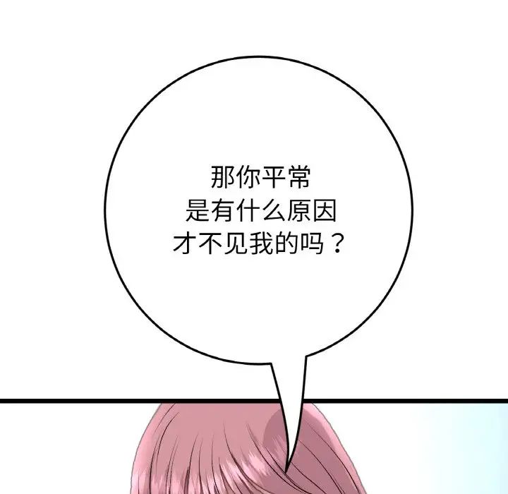 当初恋变成继母第46话