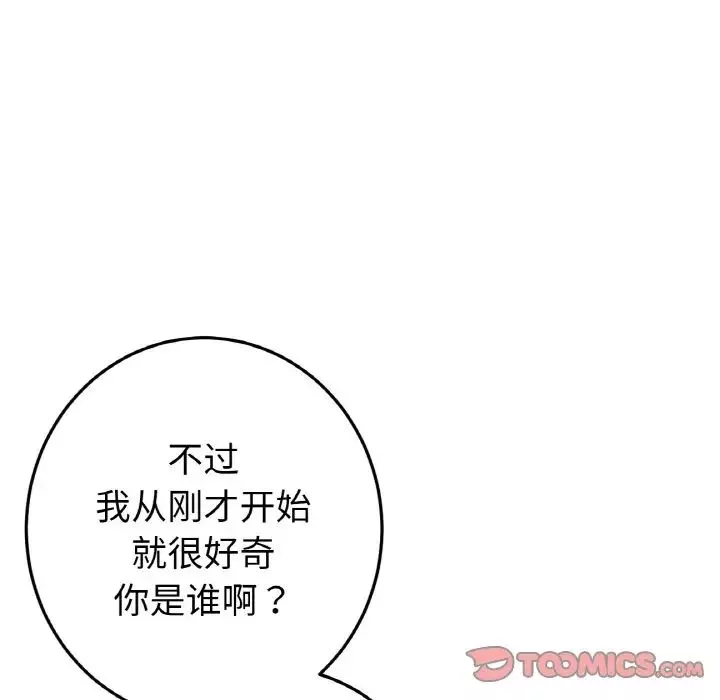 當初戀變成繼母第46話