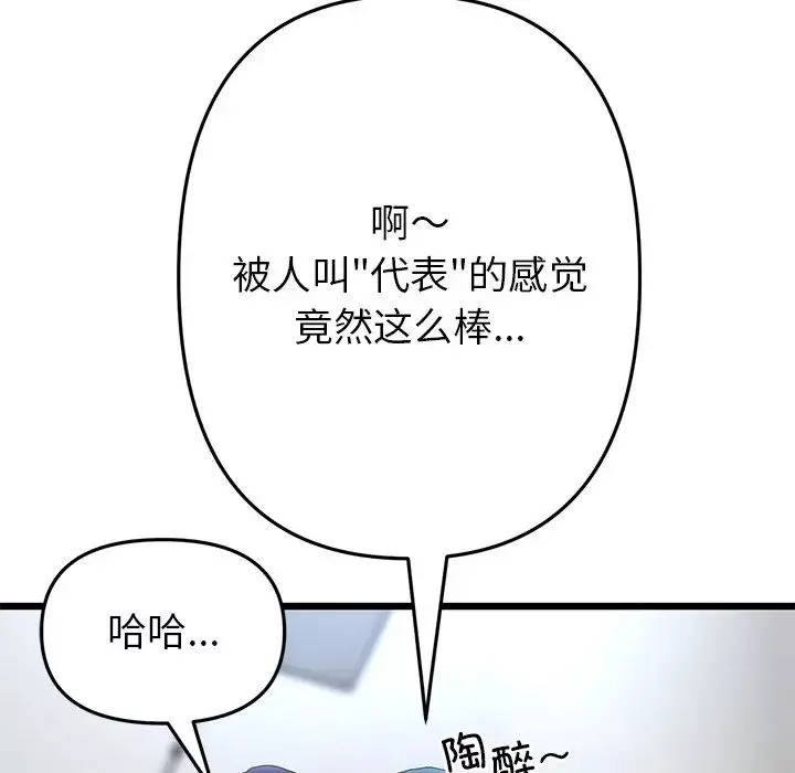 當初戀變成繼母第47話