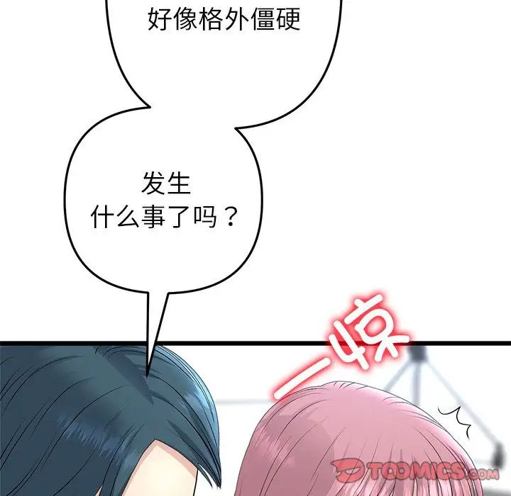 當初戀變成繼母第47話